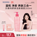 贝德玛（BIODERMA）【双11】舒妍粉啫喱洁面卸妆凝胶200ml氨基酸温和洗面奶敏感肌
