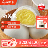 广州酒家利口福 奶黄包750g 20个 早餐半成品 广式早茶点心 包子食品速食 面点