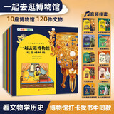 一起去逛博物馆 培养国学素养 中华文明文物国宝历史百科档案 这就是中国打开故宫寻宝记 国家博物馆敦煌参考攻略 亲亲科学科普百科知识绘本 