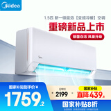 美的空调挂机大1.5匹  P1挂机 一级能效 家电国家补贴20% 变频冷暖 同级冷静星3代  KFR-35GW/N8HX1-P1