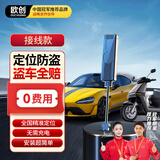 欧创（OUCHUANG）gps定位器追踪器防盗免充电汽车摩电动车接线车辆定位仪 【电摩版】GPS北斗定位+电话提醒