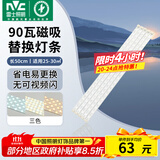 雷士（NVC）LED灯条吸顶灯灯芯替换磁铁吸灯管灯带光源大瓦数改造灯条 90W三色光套装-5条组合驱动