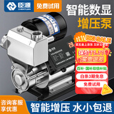 臣源增压泵家用全自动自吸泵热水器自来水全屋太阳能抽水泵加压管道泵 480W智能(缺水保护/液晶数显)