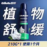 吉列剃须泡沫 剃刮胡须刀手动 清新绿茶香味210g 剃须膏剃须啫喱 非刀头男士京东自营旗舰非吉利 年货