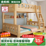 金柏栎 实木床 上下铺 小孩床 实木双人高低床母子床组合 双层床上下床 店长推荐 爬梯床+上下床垫 店长推荐 上130下150长200