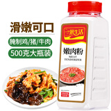 一米生活 嫩肉粉 500g大瓶装 食用家用腌肉裹粉 松肉粉调味料