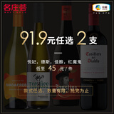 名庄荟【91.9任选2支】中粮名庄荟葡萄酒全球好酒原瓶进口品质精选 西班牙菲斯特佳酿750ml