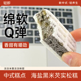 轻即无糖精黑米芡实糕饼干蛋糕点心代早餐面包减八珍糕脂零食食品900g