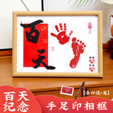 婚恋倾城百天手足印相框摆件蛇宝宝百日宴手脚印画纪念仪式用品道具