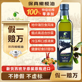 蓓琳娜（BELLINA）【保真橄榄油】欧洲原装进口100%特级初榨橄榄油500ml炒菜食用油