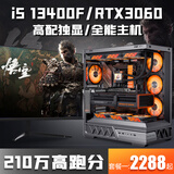 七彩虹RTX5060Ti/RTX5060/5050独显+酷睿i5 13400F/i5 13600KF台式电脑4070/4060/3060设计电竞直播主机 配置二：12核24线程+RTX3060 电脑主