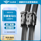 澳麟（AOLIN）雨刮器宝马X1【16-25款】/宝马X1 PHEV雨刷雨刮片原厂尺寸A级胶条