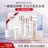 美肤宝水光透白套装（洁水乳精华眼霜）美白淡斑提亮补水护肤品男女