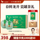 八马茶业 2025新茶春茶 浙江越州龙井 绿茶 茶叶自己喝 送礼 【大气礼盒】双瓷罐装296g