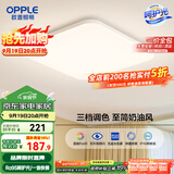 欧普（OPPLE）24瓦吸顶灯客厅卧室灯具可调光LED灯饰呵护光防蓝光10㎡ 冰玉III 