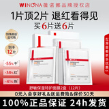 薇诺娜第二代舒敏保湿特护面膜补水舒缓晒后修护敏感肌官方旗舰正品 【共12片】舒敏保湿特护面膜