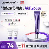 德妃（DERMAFIRM）紫苏隔离40gSPF35PA+++防晒霜妆前乳素颜霜遮瑕护肤品礼物