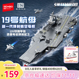 森宝积木军事拼装航空母舰玩具模型摆件男孩生日礼物 19号航母208048
