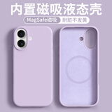 空弧适用苹果iPhone18pro/17手机壳新款液态硅胶17/18promax镜头保护套17Air超薄防摔男女款磁吸款 iPhone 17【豆紫色】