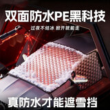 好汽仕汽车前风挡雪挡罩防雪防霜防冻挡雪挡玻璃罩遮雪挡冬季车衣半罩