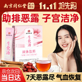 南京同仁堂 生化汤排恶露月子营养品小产后调理补品小月子人流产后补气血产后营养补品产妇营养品月子餐