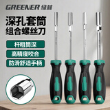 绿林内六角套筒螺丝刀加长批头方改锥起子5.5/7/8/10mm组合加深套头
