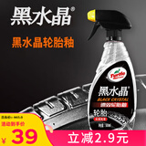 龟牌（Turtle Wax）黑水晶轮胎釉清洁剂( G-3016)500ml汽车轮毂轮胎蜡上光养护清洗剂