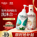 玛莉吉亚（MALIZIA）洗发水沐浴露套装1700ml 控油蓬松男女士持久留香洗头膏金榜第1名