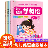 幼儿学英语启蒙教材全套4册正版图书 有声伴读 少儿入门英语零基础教材3-6岁儿童学英语早教故事书幼儿园宝宝幼小衔接整合书籍 小学一年级英语绘本阅读儿童英文读物老师推荐1-2年级上册的英语必读课外书