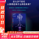 【正版包邮】生命3.0 life3.0中文版 人工智能时代人类的进化与重生 迈克斯·泰格马克 著 步入人工智能、DeepSeek、GPT时代，人类将迎来什么样的未来？新华书店旗舰店智能经济图书书籍