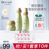 一叶子（one leaf）护肤品套装酪梨水乳男女学生补水保湿舒缓乳液化妆品礼物正品 【补水保湿】3件套-水乳霜