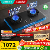 华帝（VATTI）【升级70%热效率】国家补贴20%燃气天然气灶家用嵌入式5.2kW猛火煤气灶以旧换新双灶台灶具i10308