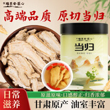 瑞贝安·匠心 甘肃当归片80克 泡水煮汤养生茶滋补煲汤食材汤料可搭配黄芪党参