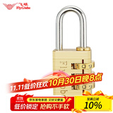 飞球( Fly.Globe) 密码锁行李箱铜挂锁宿舍储物柜小锁头箱包锁320