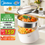美的（Midea）电煮锅 泡面火锅宿舍小电锅 多功能多用途电热锅 智能预约2.1L蒸煮一体电蒸锅XZC2006【国家补贴】