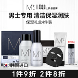 蒙度士（MdoC）男士保湿礼盒四件套(洗面奶+爽肤水+精华乳+面膜)滋润秋冬护肤品