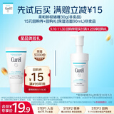 珂润（Curel）润浸保湿柔和卸妆啫喱30g 温和 体验装 会员专享【效期26年3月】
