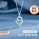 花影（HUAYING）轻奢莫桑石纯银项链女生高级首饰品纪念日生日礼物送女友老婆 [托帕石+足银]心中有你项链+礼盒