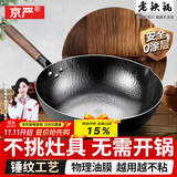 京严炒锅老铁锅家用不粘锅无涂层平底煎炒菜锅电磁炉燃气灶专用铸铁 【鱼鳞纹丨爆炒锅】+杉木盖 32cm 手工锻打丨健康无涂层丨不粘锅