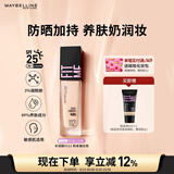 美宝莲FITMEPRO粉底液奶油小方瓶提亮遮瑕干皮水润防晒112 生日礼物女