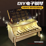 名遇科学小实验儿童科技diy物理套装DIY手工制作小学生儿童礼物电子钢琴手工套装益智玩具