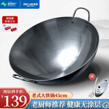 美菱（MeiLing）双耳商用大铁锅章丘手工锻打无涂层炒锅熟铁圆底燃气炉炒菜锅45cm