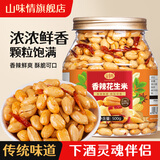山味情新货酒友鬼多味花生米熟麻辣下酒花生香辣花生仁野餐小吃休闲零食 【精品大罐装】香辣味1斤