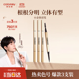 珂拉琪小金筷眉笔烟灰棕色三支装防水防汗持久自然不易脱色不结块