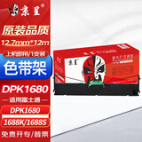 京呈DPK1680色带架适用富士通DPK1785K色带架FR1680B色带芯DPK1686 1688针式打印机 