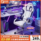 科润电竞椅男电脑椅子家用舒适久坐办公可躺宿舍人体工学升降游戏座椅 菱纹猫抓皮乳胶款-冰川白-3级气杆-170°可躺 120-155度(含) 联动扶手 尼龙脚