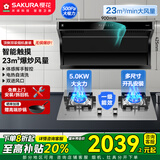 樱花（SAKURA）家用顶侧双吸23m³大吸力挥手触控式双吸双进风口油烟机5.0kW不锈钢QA01+ADG05A天【套装商品】