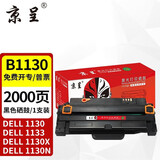 京呈适用戴尔B1130硒鼓 DELL 113X B1130N 1133 1135N碳粉打印机墨粉盒 【2000页】B1130 黑色硒鼓