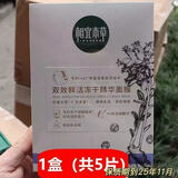 相宜本草双效鲜活冻干精华面膜补水保湿修护 双效冻干精华面膜1盒【效期到12月8日】