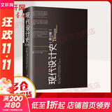 现代设计史 第2版 美 大卫瑞兹曼 图书